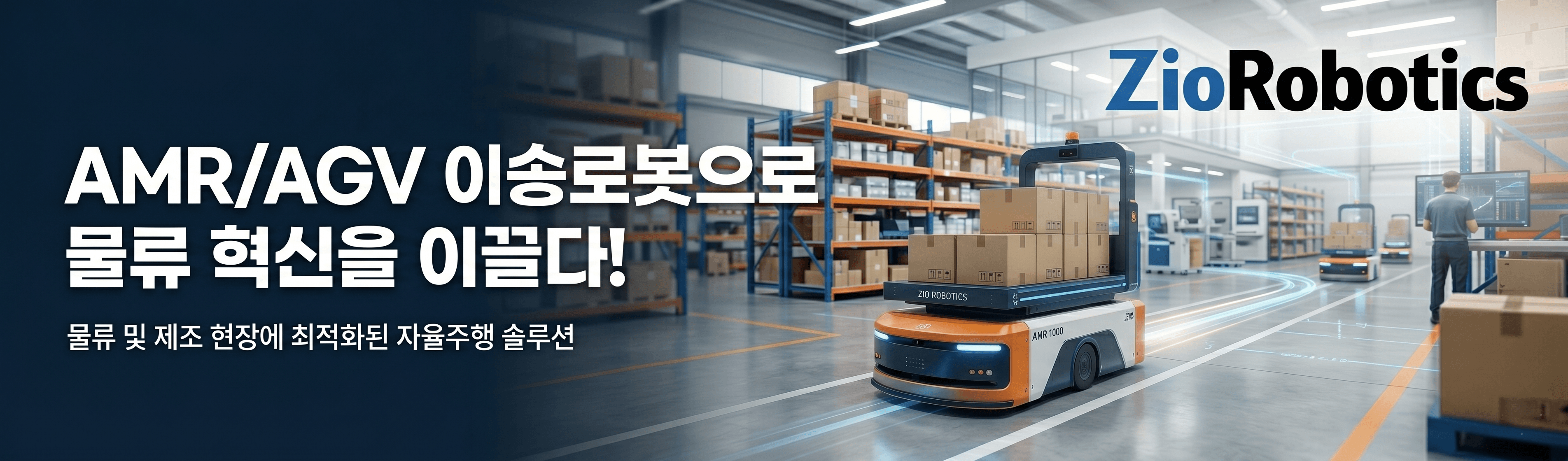 /image/banner/ziorobotics_main_Image_1.png